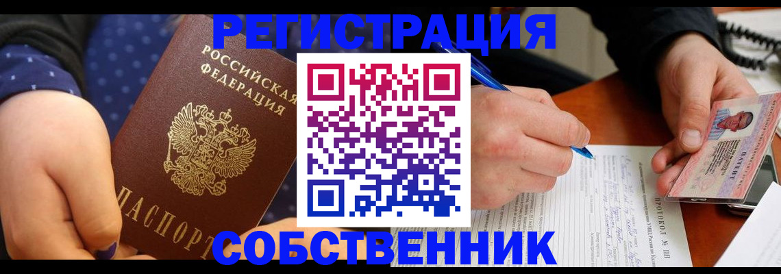 прописка от собственника в Хвалынске