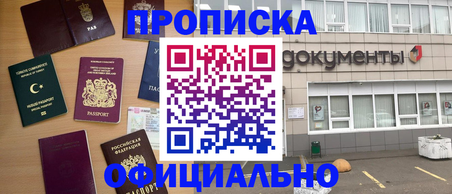 прописка в квартире в Хвалынске