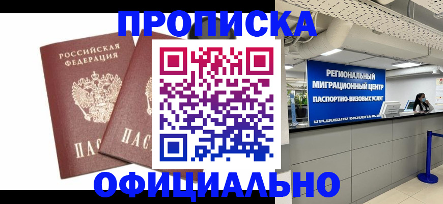 прописка 2025 в Хвалынске