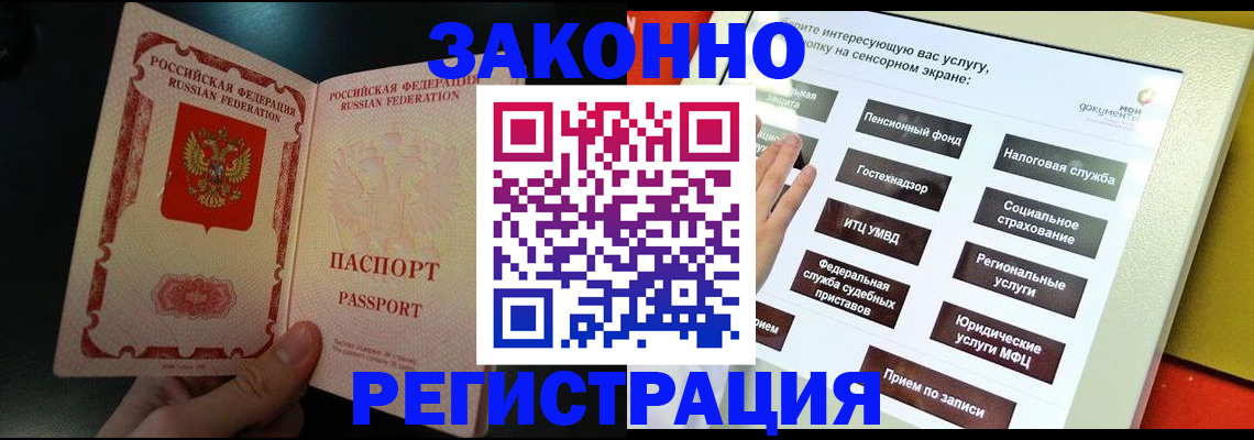 прописка законно в Хвалынске