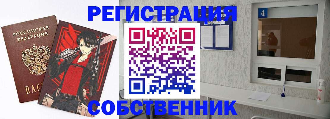 временная регистрация собственник в Хвалынске